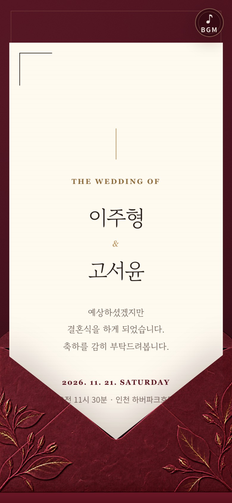 봉투에서 초대장이 펼쳐지는 CCJ 모바일 청첩장 화면