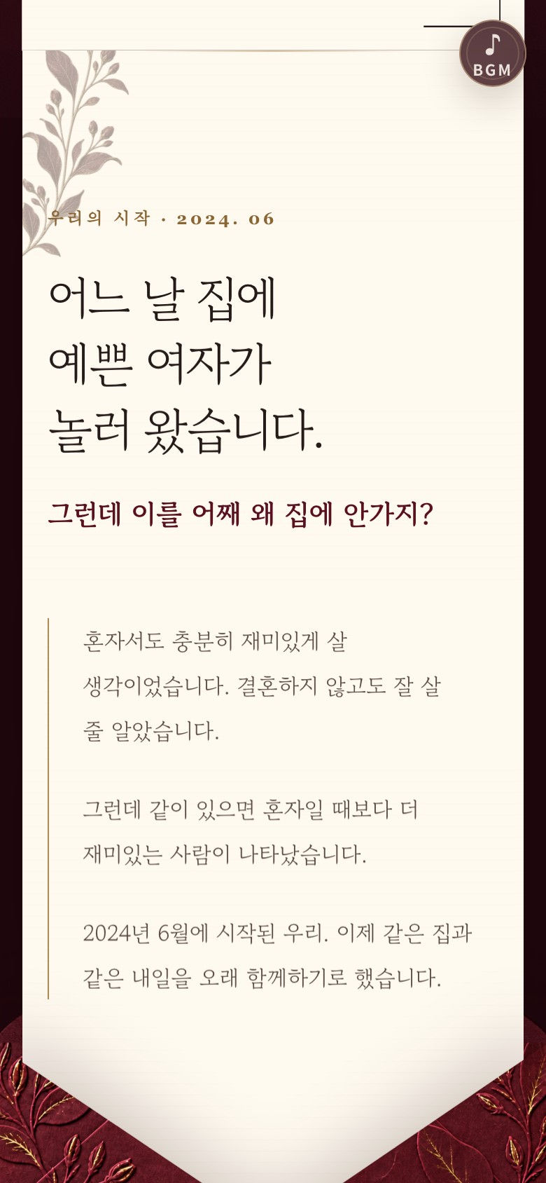 두 사람의 사진과 이야기가 이어지는 CCJ 청첩장 화면