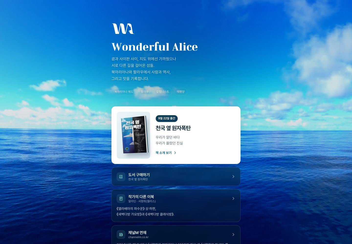 Wonderful ALICE 작가 홈페이지의 공개 화면