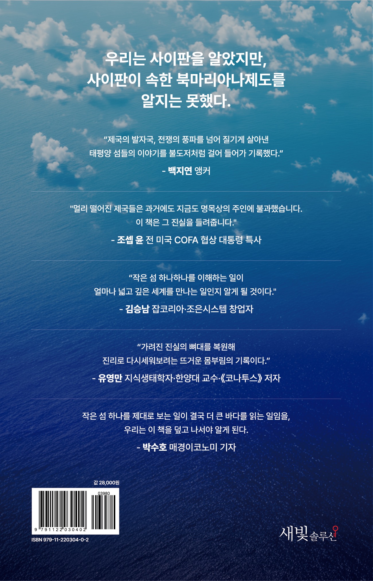 천국 옆 원자폭탄 뒤표지 전체