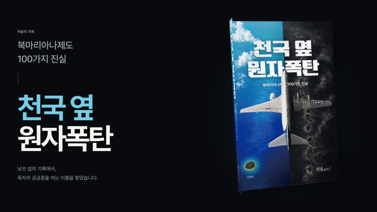 천국 옆 원자폭탄의 제목 개발과 북디자인
