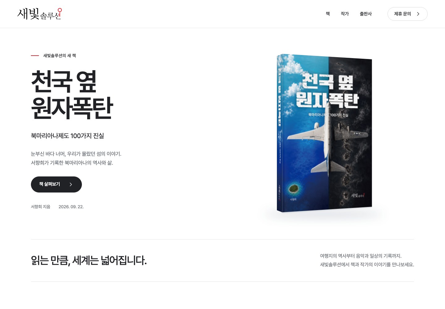 새빛솔루션 출판사 홈페이지의 공개 화면