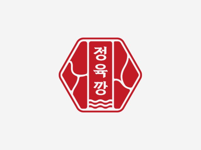 정육깡 BI