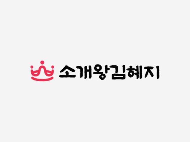 소개왕김혜지 BI