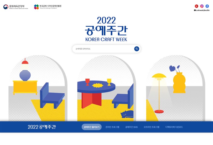 2022 공예주간 웹사이트