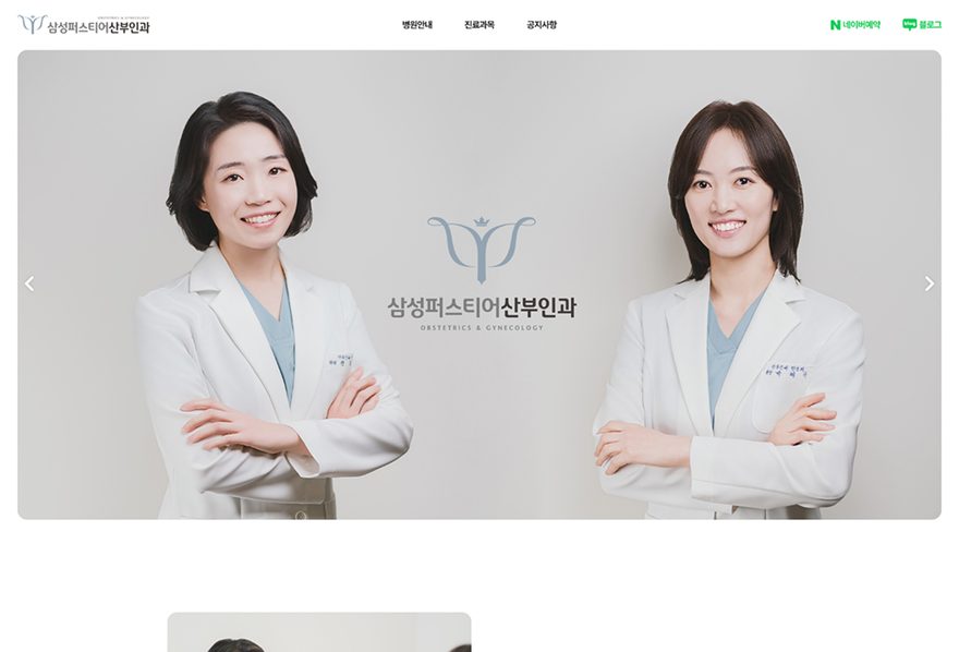 삼성퍼스티어산부인과 웹사이트