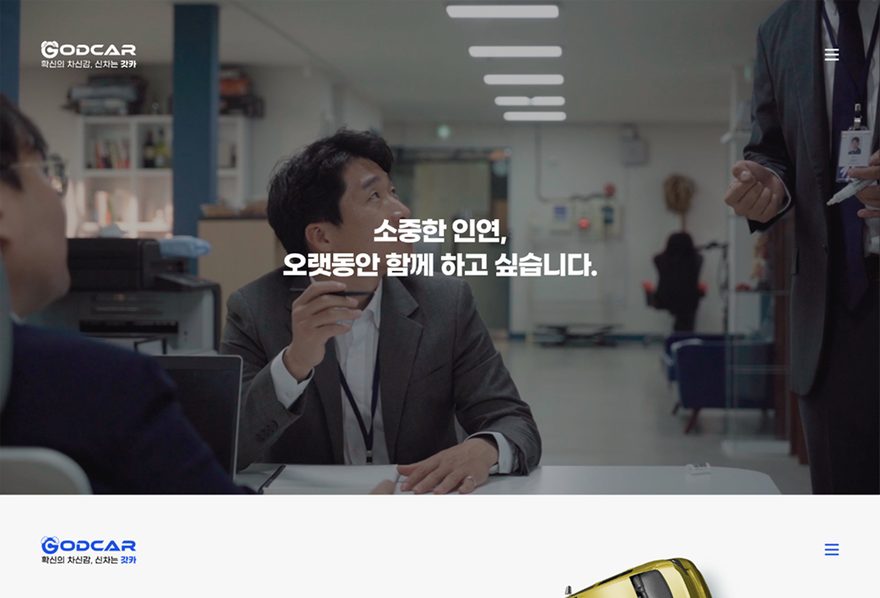 GOD CAR 웹사이트