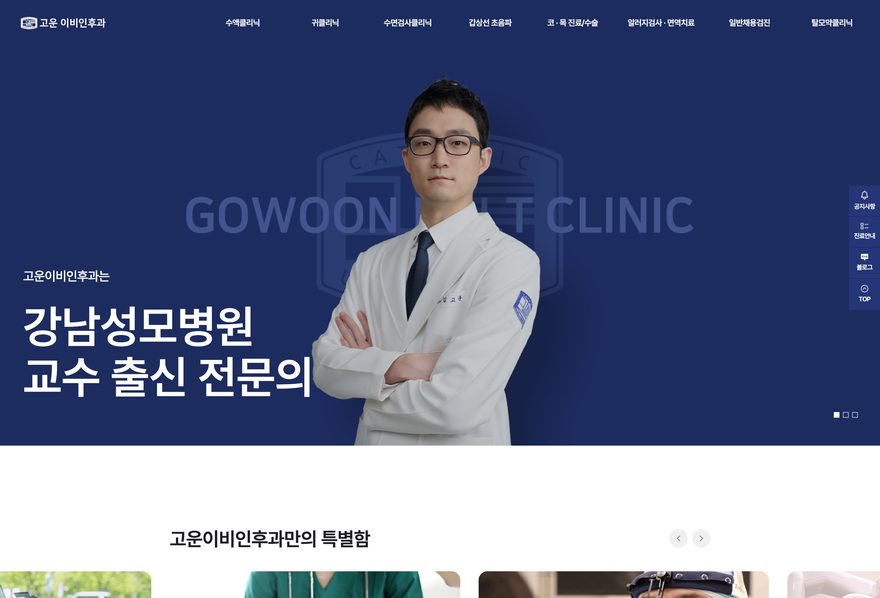 고운이비인후과 웹사이트