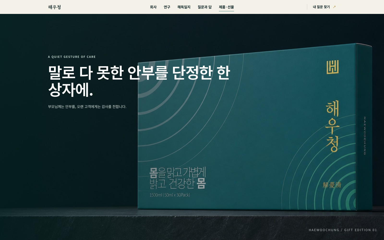 해우청 브랜딩과 홈페이지 제작 사례