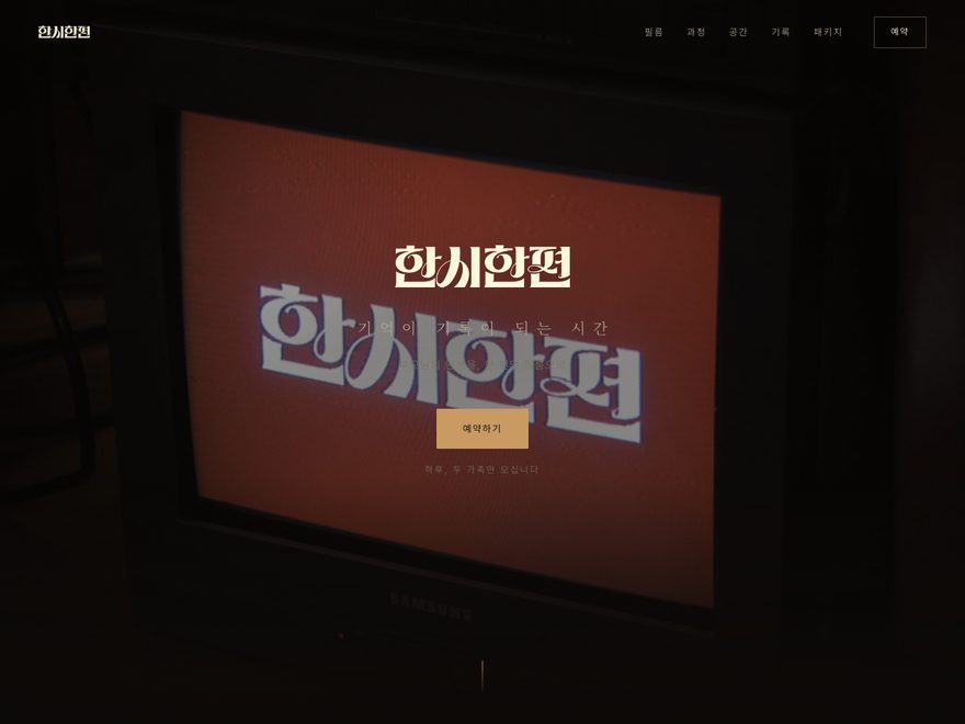 한시한편 웹사이트