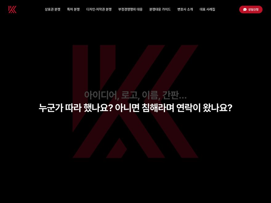 강앤드강국제특허법률사무소 웹사이트