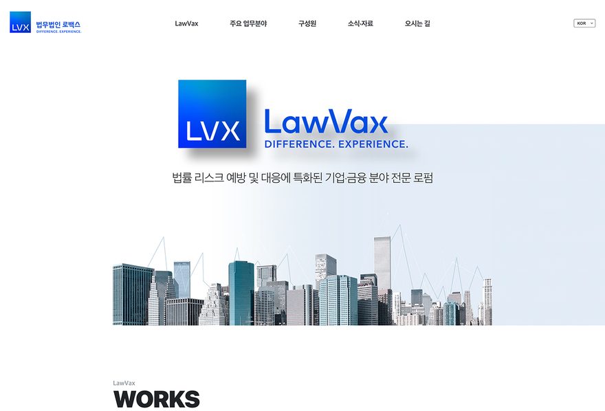 법무법인 로백스 웹사이트