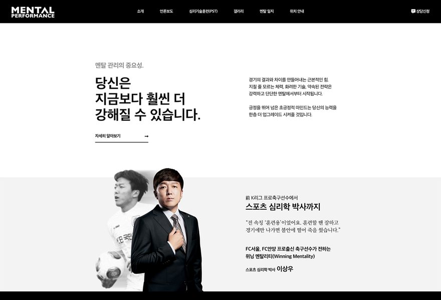멘탈퍼포먼스 웹사이트