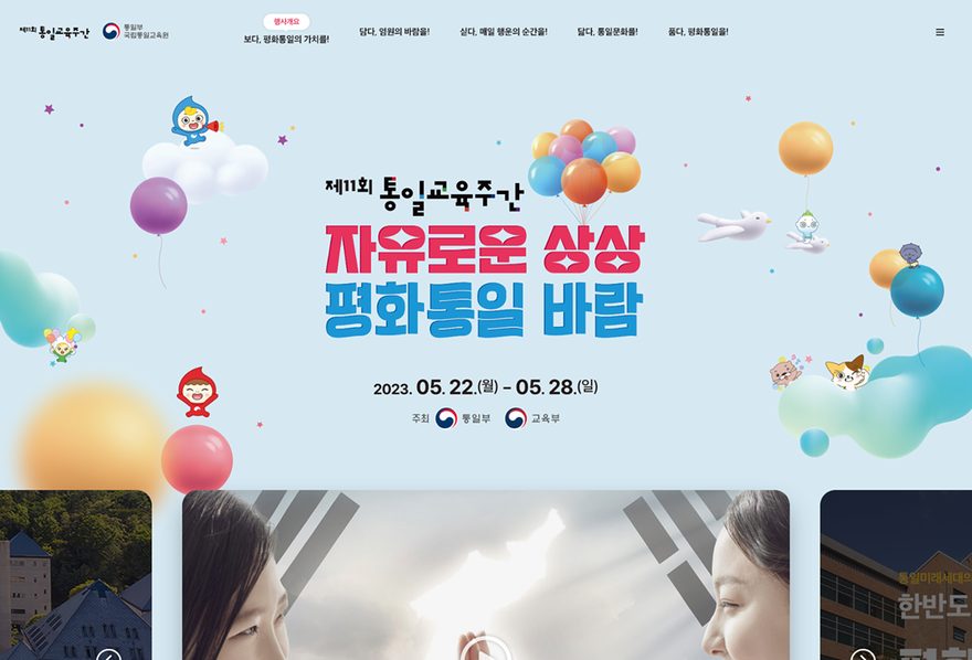 통일교육주간 웹사이트