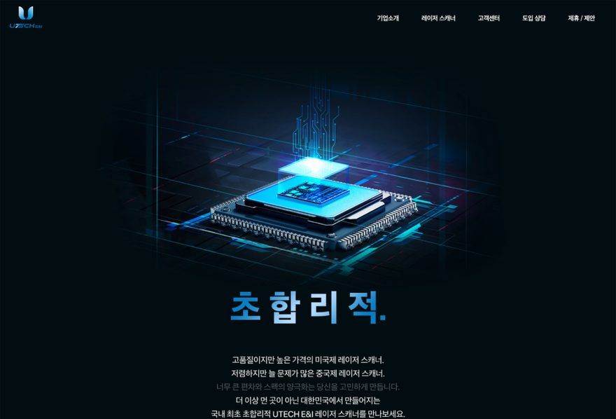 유테크이앤아이 웹사이트