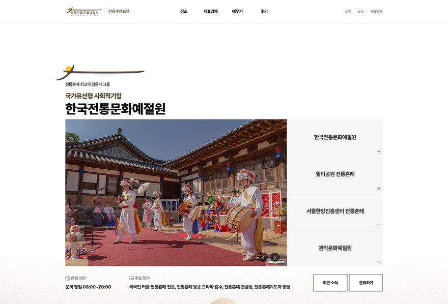 한국전통문화예절원 웹사이트